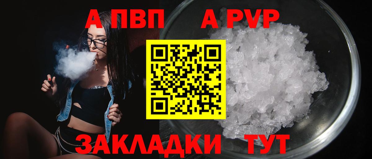 A-PVP VHQ  APVP Соль  A-PVP кристаллы  Альфа ПВП  Вход с VPN  Полевской 