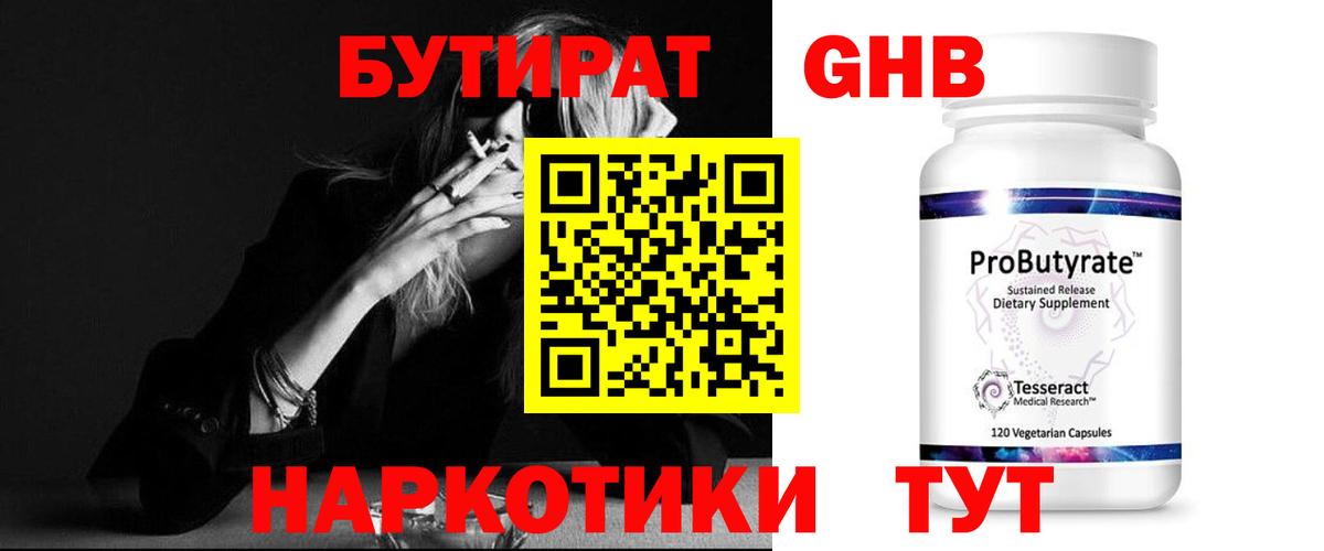 БУТИРАТ вода Полевской