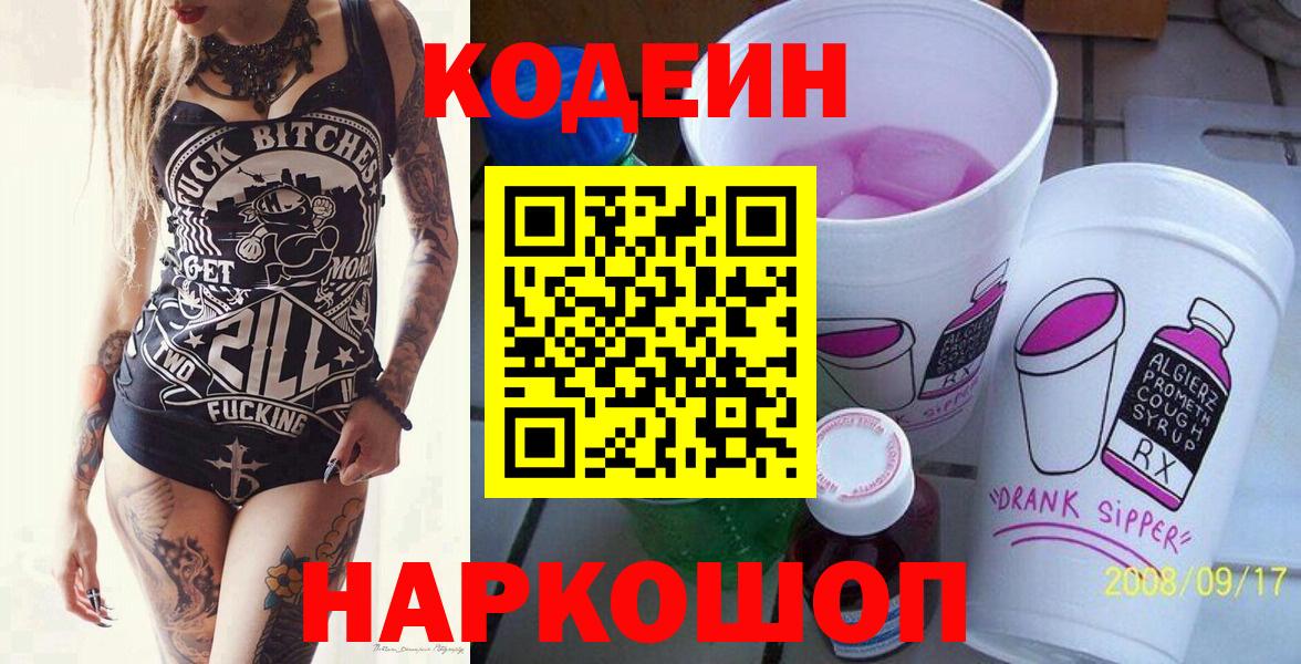 Полевской  купить  цена  Вход с VPN  Кодеиновый сироп Lean Purple Drank 