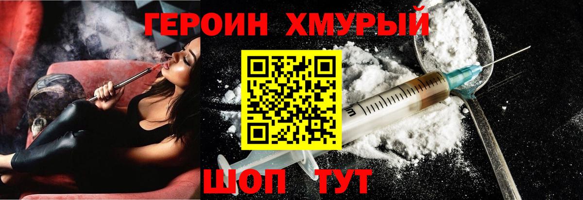 ГЕРОИН Heroin  Вход с VPN  Героин  Полевской 
