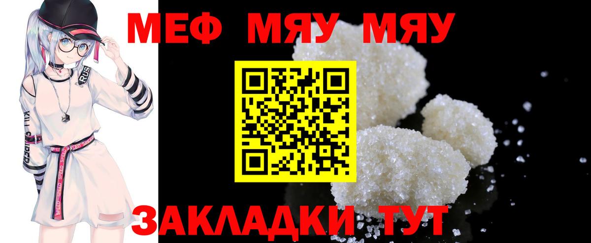 Полевской  МЯУ-МЯУ  Вход с VPN  что такое   Меф mephedrone  Мефедрон кристаллы  Мефедрон 